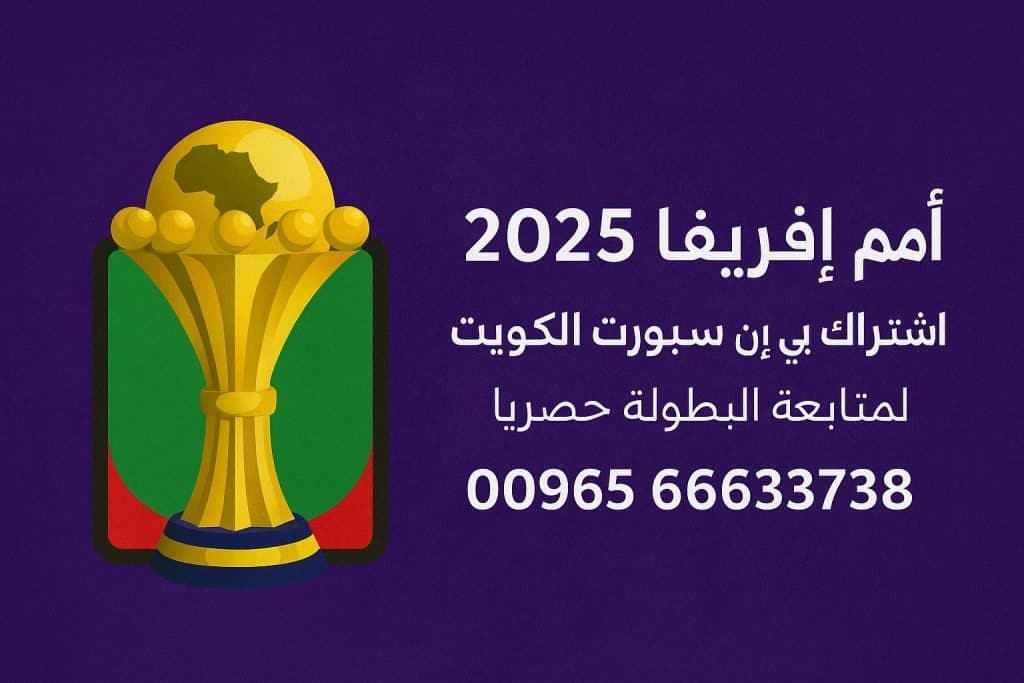 اشتراك امم افريقيا