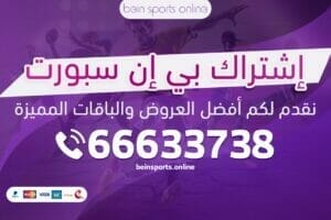بي ان سبورت السعودية