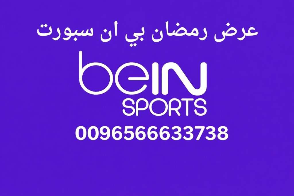 عرض رمضان بي ان سبورت